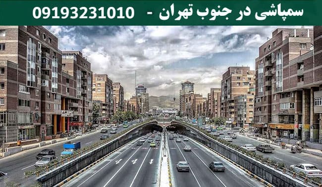 سمپاشی در جنوب تهران خدمات تخصصی سمپاشی در جنوب تهران